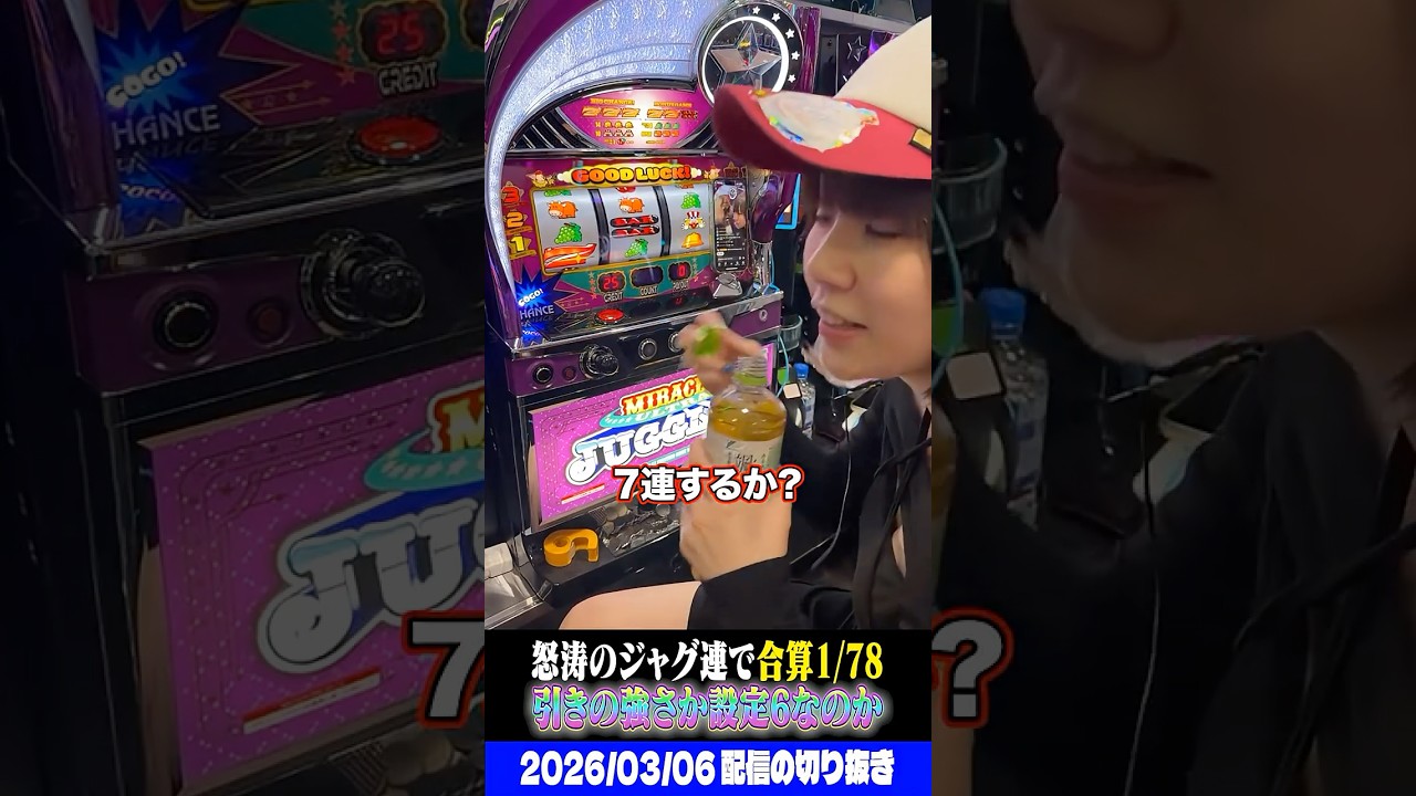 【超神回】ハナハナ専業さん、ミラクルジャグラーで覚醒し北電子の回し者に⁈ #パチスロ #ジャグラー #shorts