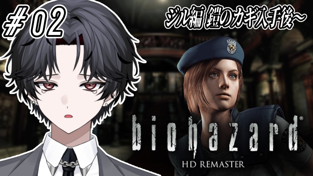 【#バイオハザードHDリマスター】#02 強すぎた犬【#新人Vtuber】