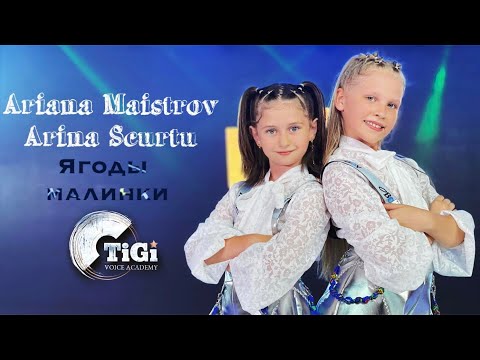 Ariana Maistrov & Arina Scurtu (TiGi Academy) - Ягоды Малинки (ХАБИБ)
