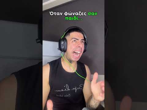 Όταν Φώναζες Σαν Παιδί VS Όταν Φώναζε Ο Μπαμπάς Σου...😂 #shorts
