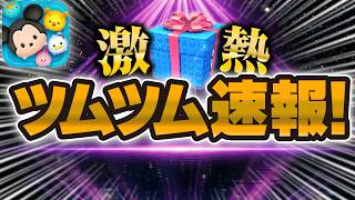 【ツムツム】これは熱い！！wwwまさかの最終決戦フック船長が復活！引くべきか解説！！！