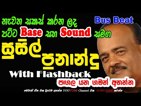 Susil Fernando with Flashback