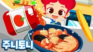 요리사 | 만능 요리사로 변신! 베스트 셰프가 되었어요! | 어린이 직업체험 | 직업놀이 | 직업동요 | 주니토니 by 키즈캐슬