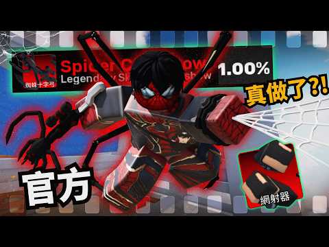 只有1%機率！？我居然25箱直接抽到「蜘蛛十字弓」！【Rivals 競爭者】