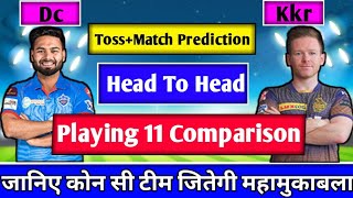 Dc vs Kkr 2021 l Head To Head l Toss+Match Prediction l Playing 11 l Comparison l argrr cricket