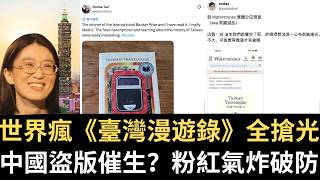 Download lagu The World Goes Wild for 'Taiwan Travelogue,' Sold Out Everywhere! Did Chinese Piracy Fuel the Dem... mp3
