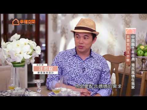 中西融合最經典 殖民風格在我家