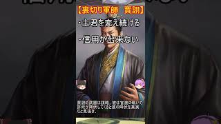 魏に仕えた天才軍師四選！【ゆっくり三国志武将紹介】#shorts #short #ゆっくり解説 #ゆっくり #三国志