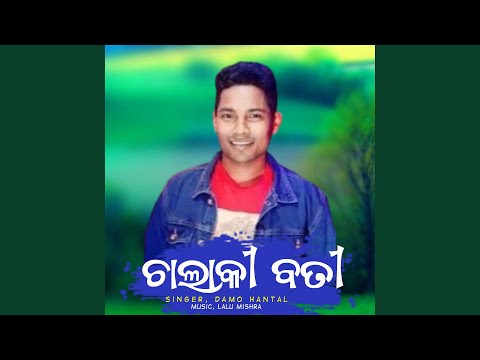 Chalaki Bati Koraputia Song