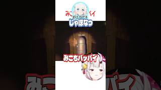 みこちバッバイ【ホロライブ切り抜き/Hololive】#vtuber #shorts #百鬼あやめ #さくらみこ #白上フブキ #戌神ころね #不知火フレア