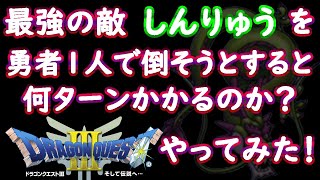 Tas ドラゴンクエスト３ ４ターン しんりゅう戦 Sfc تنزيل الموسيقى Mp3 مجانا