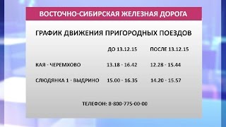 Расписание электричек иркутск зима. Расписание черемхово иркутск. Электричка ангарск черемхово расписание. Расписание электричек черемхово зима. Станции электричек иркутск черемхово.