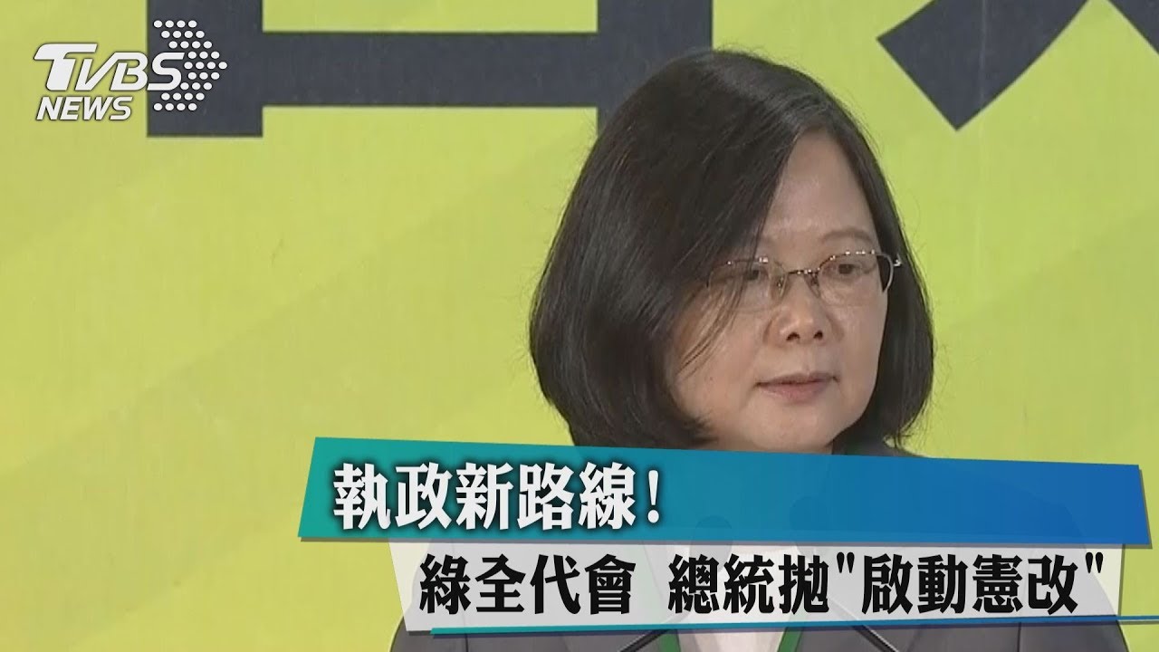 全文/全代會致詞謝前輩 蔡英文:改革不會停止