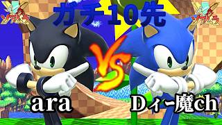 【スマブラSP】 ガチ10先　ara vs Dィー魔ch