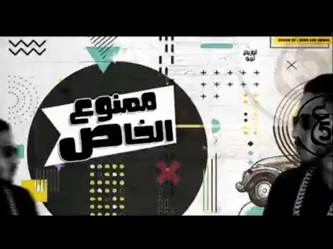 مهرجان ممنوع الخاص فيفتي الاسطورة