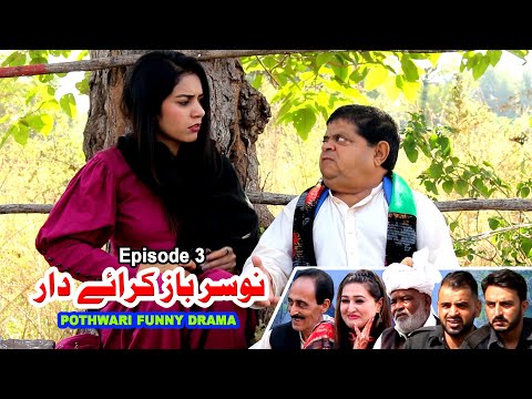 Nosarbaz Kray Daar نوسرباز کرائے دار - Episode 3 - Pothwari Drama - Mithu Funny Clips - Pothwar Gold