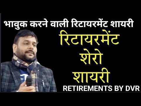 Retirement shayri in hindi farewell shayri in hindi shayri  hindi shayri best hindi retirementshayri