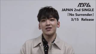 MAP6『No Surrender』曲紹介コメント(MINHYUK)