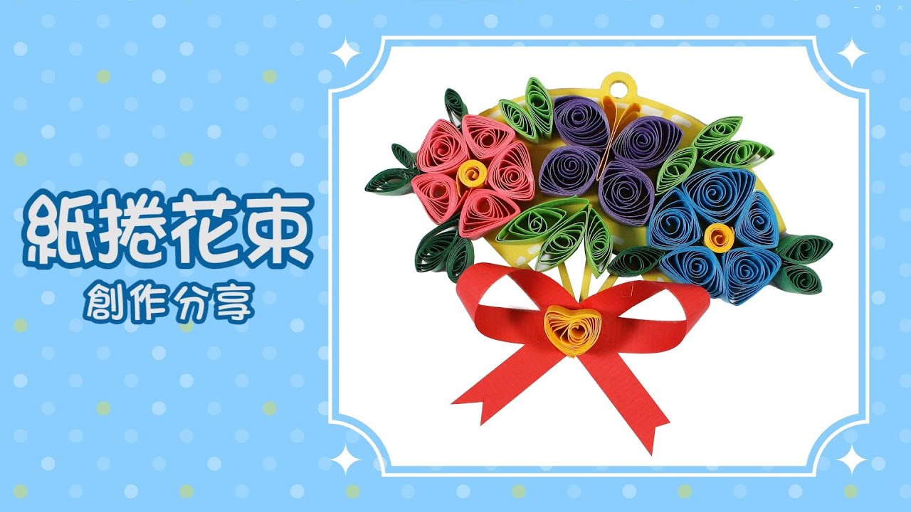 創作分享影片