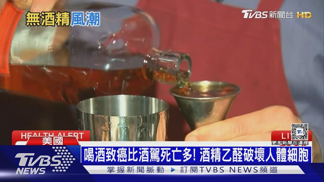 喝酒致癌比酒駕死亡多！　酒精乙醛破壞人體細胞