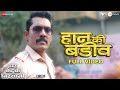 Haan Ki Badiv Ghar Banduk Biryani Nagraj Manjule AV Prafullachandra Manish R Vaibhav D