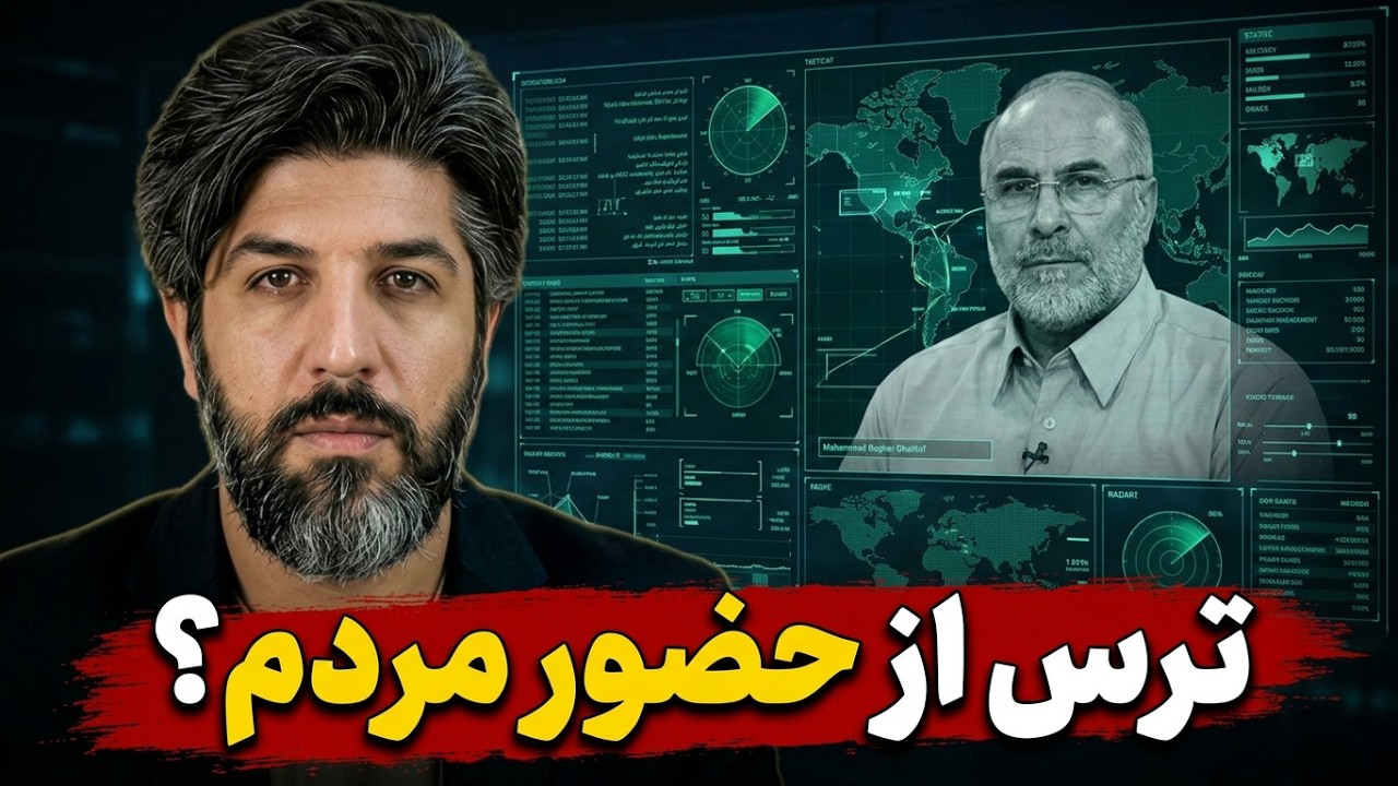 نگرانی قالیباف از حضور خیابانی مردم: ما درچند جبهه در جنگیم و باید اختلافات ر?