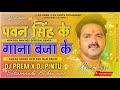 Bol Bam Remix Pawan Singh Ke Gana Bajha Ke New Song Mix By Dj Sunny Sitamarhi
