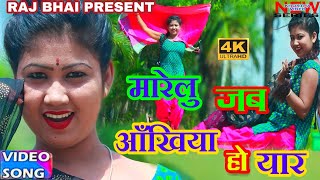 Marelu Jab Aankhiya by मारेलु जब आँखिया