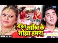 Video रहितs आँख के सोझा Pawan Singh Rahita Aakhi Ke Sojha Hamra Superhit B