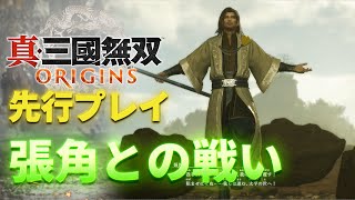 Re: [閒聊] 三國無雙製作人聊張角形象的演變