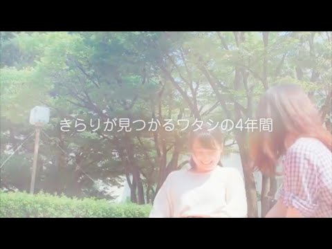千里金蘭大学｜大学紹介2020年