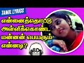 Ennai Thottu Allikonda Song Lyrics என்னைத் தொட்டு அள்ளிக்க