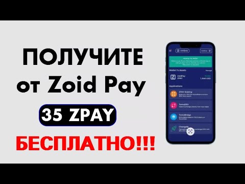 35 ZPAY от ZoidPay БЕСПЛАТНО 🔘 ▪ #790