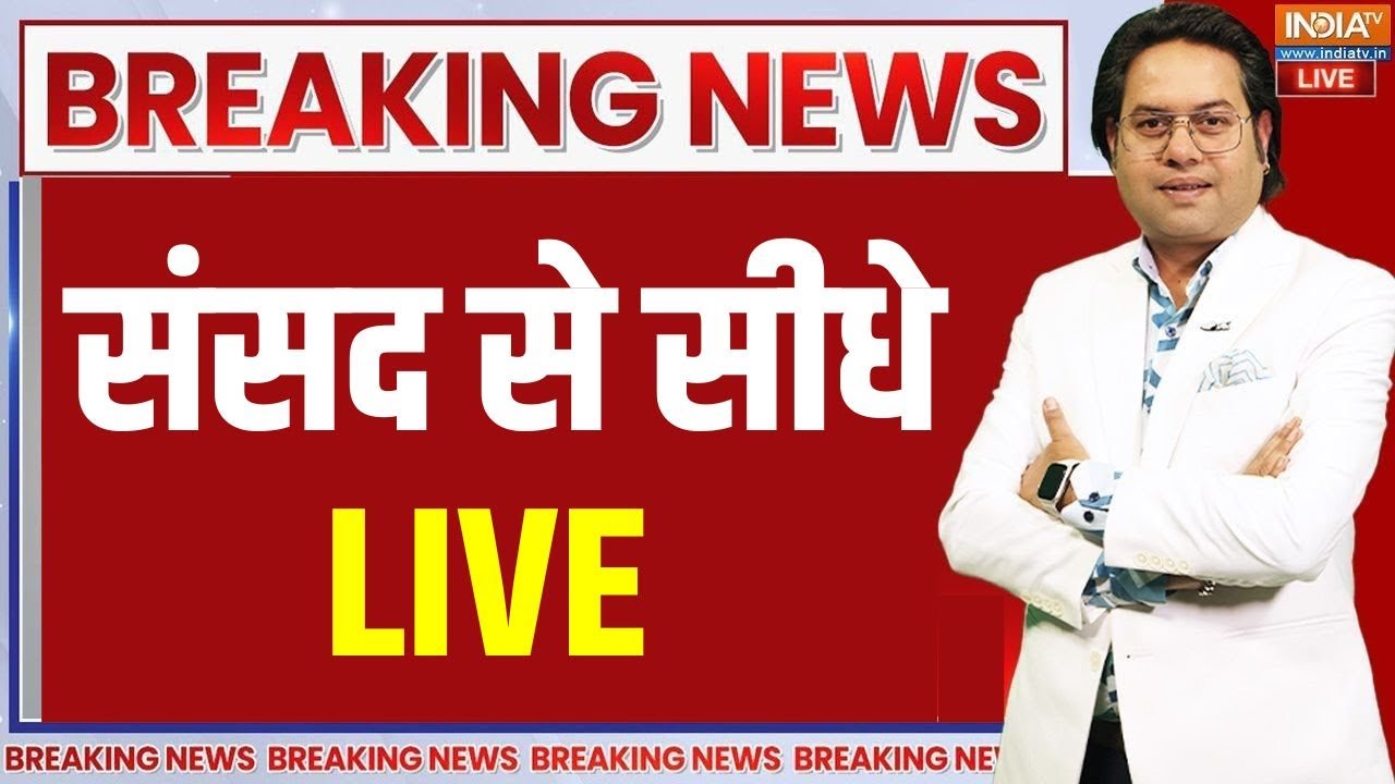 Parliament Winter Session 2025 Live: लोकसभा में बहस शुरु | PM Modi Vs Rahul Gandhi | Vande Mataram