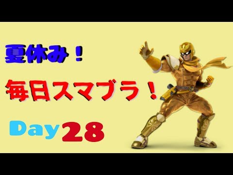 【スマブラSP】クッパ対策？そんなもん力だ！　夏休み毎日企画28日目！