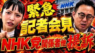 【緊急記者会見】みんつく党・大津綾香＆石森弁護士緊急記者会見！（2026年8月31日）
