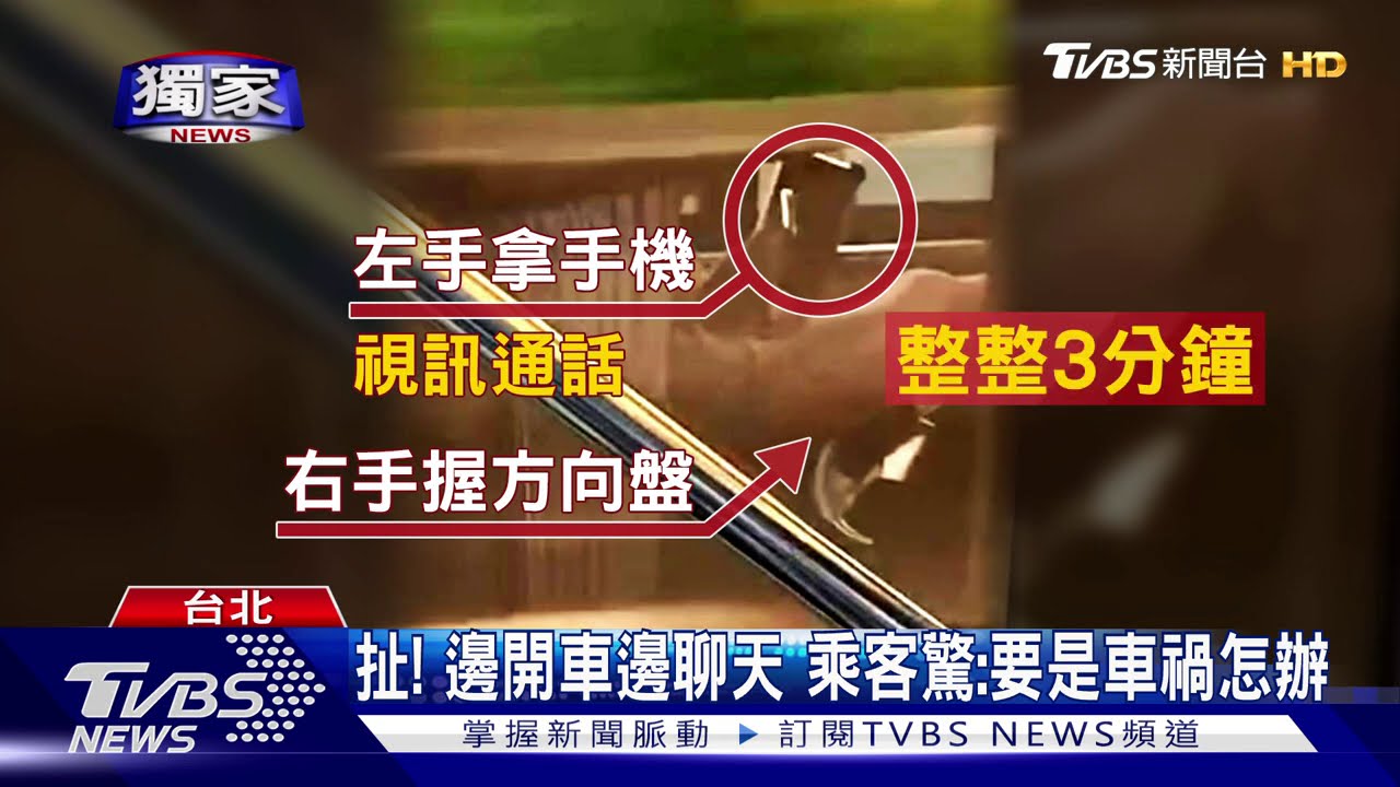 國道上聊開! 遊覽車駕駛與友視訊3分鐘
