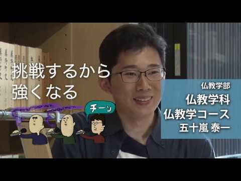 五十嵐泰一さん（仏教学部 仏教学科 仏教学コース：2015年入学）
