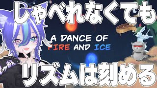 【A Dance of Fire and Ice】抜歯して痛くてしゃべれなくても、リズムは刻めちゃうんだよね【あおねこらいぶ】