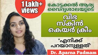 Kottakkal Vibha Skincare Cream Review | Malayalam| Dr Aparna Padmam