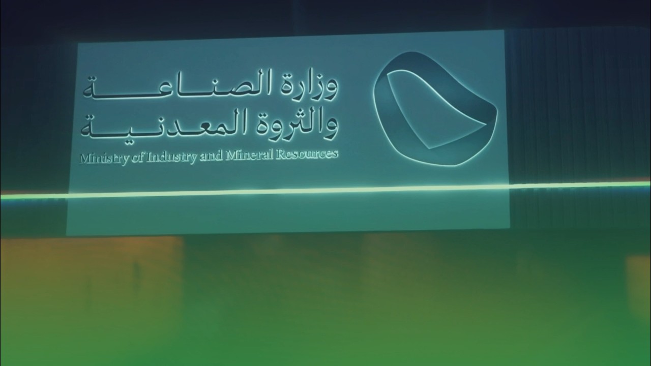 ملخص حدث وزارة الصناعة