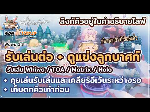ดูและพากร์แข่งวิ่ง + เก็บตกคิวเก่าแล้วเล่นอีเว้นต่อ  | Wuthering Waves 125