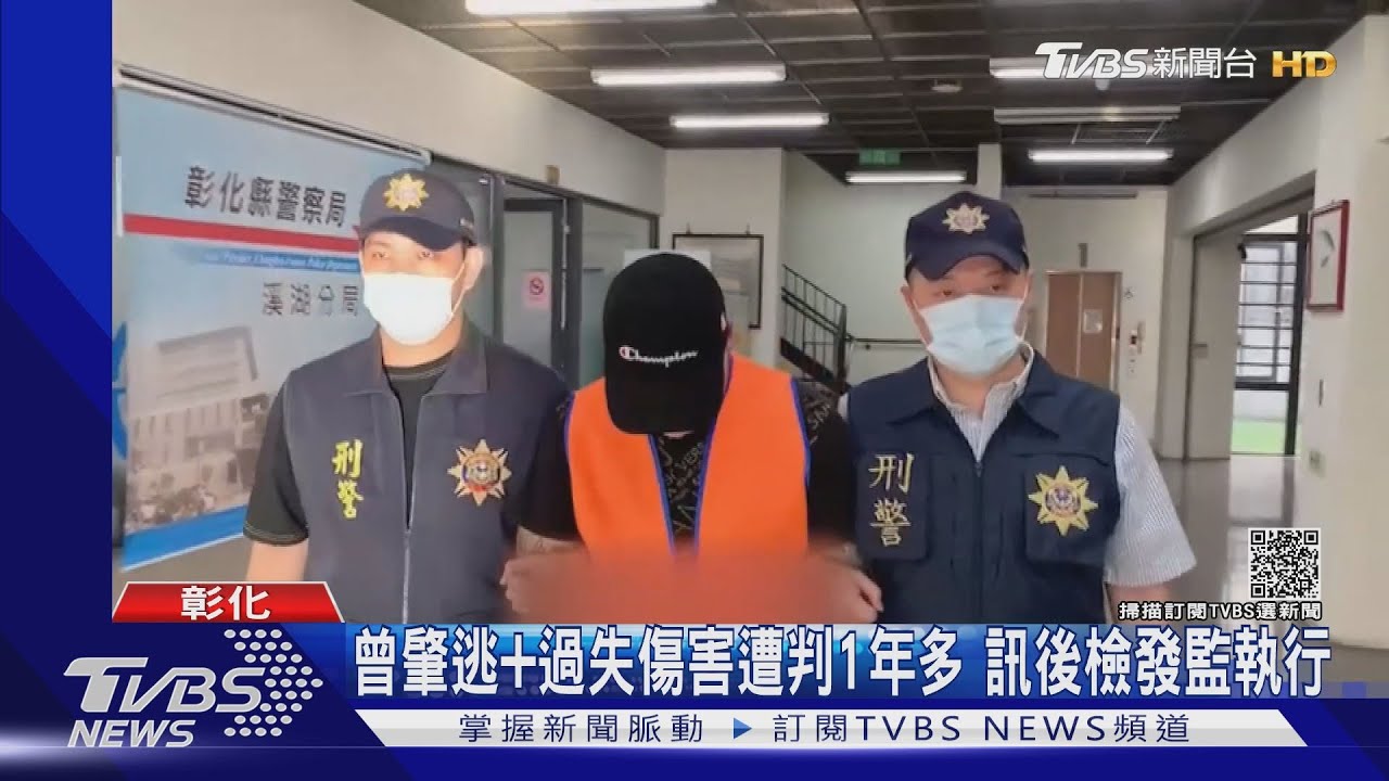 通緝犯幫陳修將送死者就醫 躲四天終到案