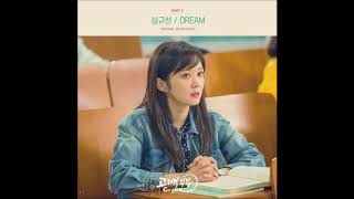 심규선 (Lucia) - Dream (Go Back Couple OST Part 3) Instrumental