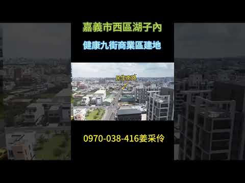 西區-湖子內段商業用地出售 第1張共16張