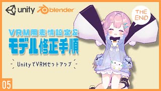 Blenderでキャラクターモデル制作！05 | VRM用ブレンドシェイプ設定とモデルアップデート手順 ～初級から中級者向けチュートリアル〜