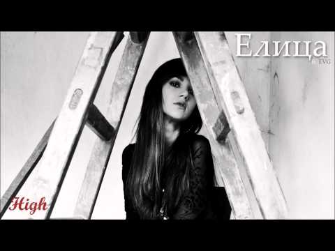 EVG ft. Elitsa Naumova - High (Official Song)