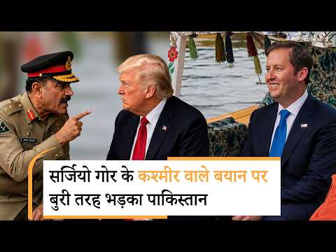 Pakistan ने Trump प्रशासन पर उतारी भड़ास, US Diplomat Natalie Baker को तलब कर थमाया Strong Demarche
