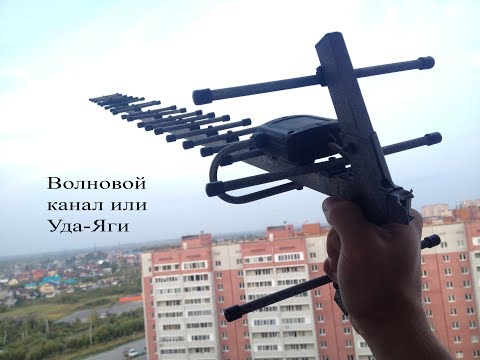 Антенна Уда-Яги или волновой канал.Как  устроена и какой принцип работы этой антенны
