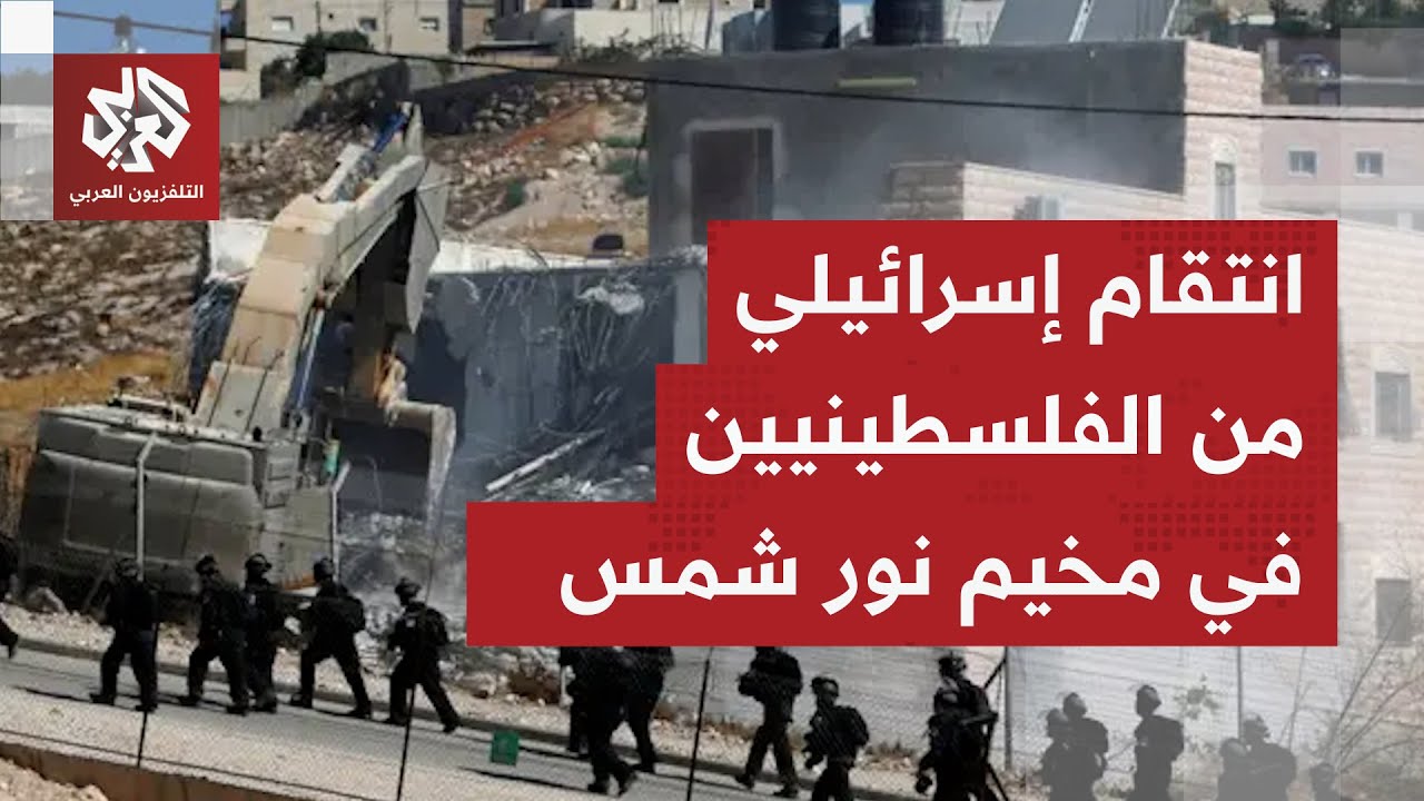 قوات الاحتلال الإسرائيلي تبدأ هدم 25 مبنى تضم نحو 100 منزل في مخيم نور شمس في طو?